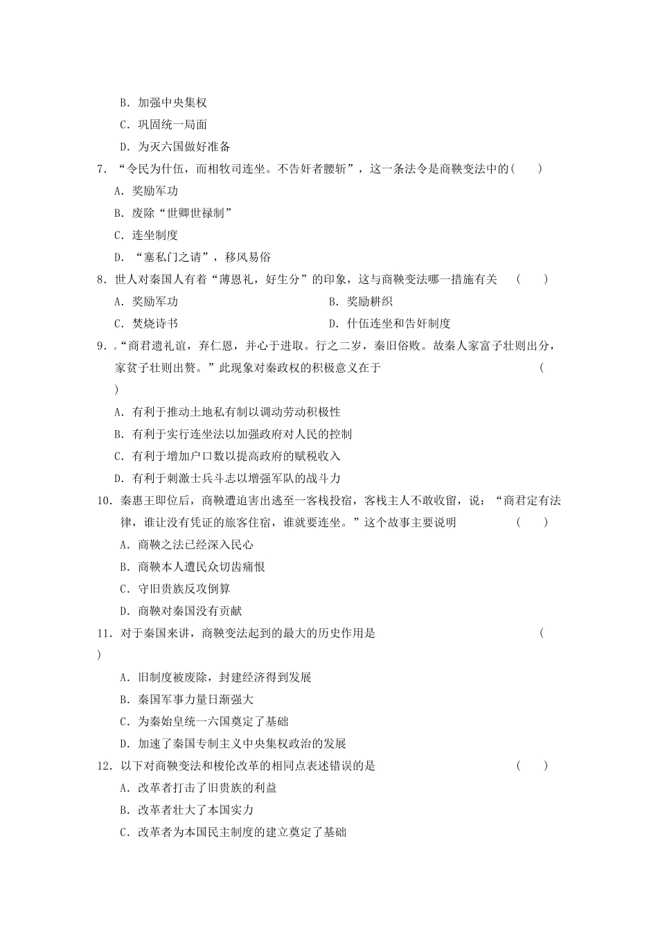 高中历史 单元检测（二）商鞅变法 新人教选修1 _第2页