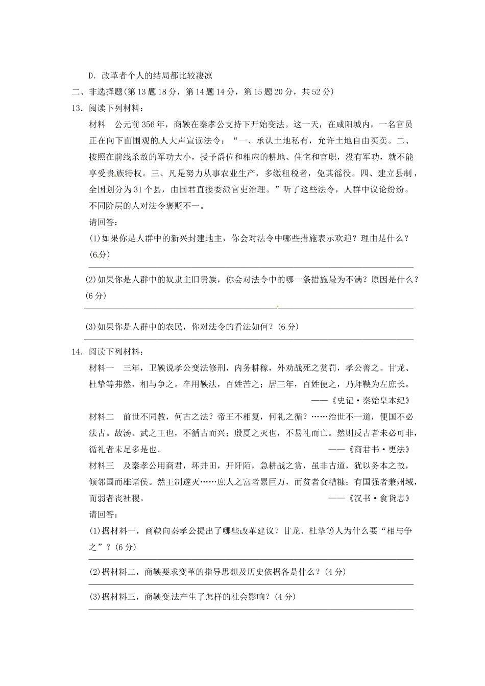 高中历史 单元检测（二）商鞅变法 新人教选修1 _第3页