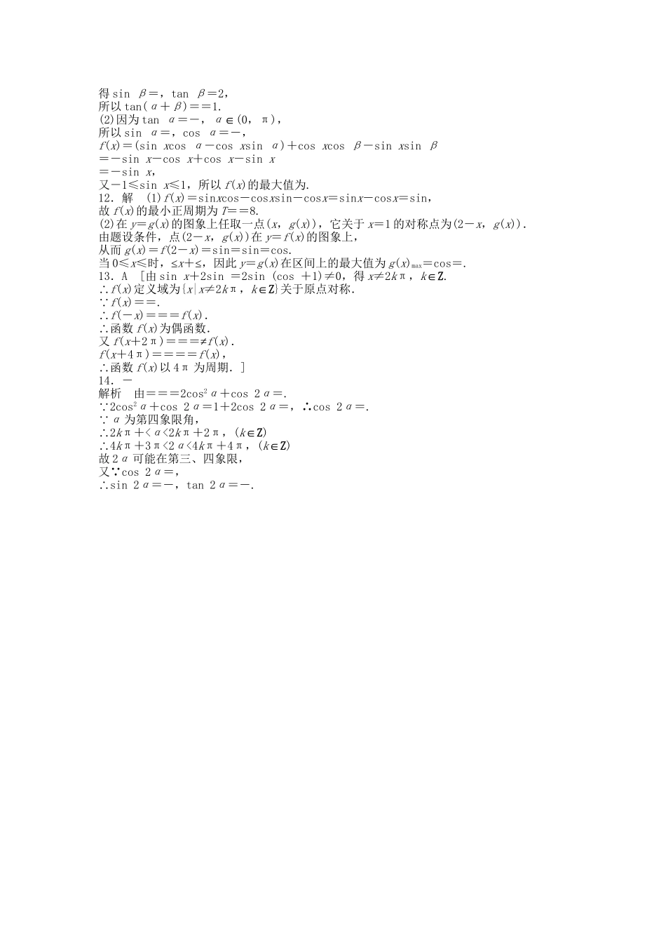 高中数学 第三章 三角恒等变换章末复习课 新人教A版必修4_第3页