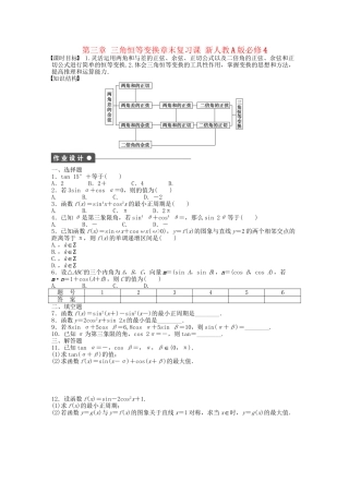 高中数学 第三章 三角恒等变换章末复习课 新人教A版必修4