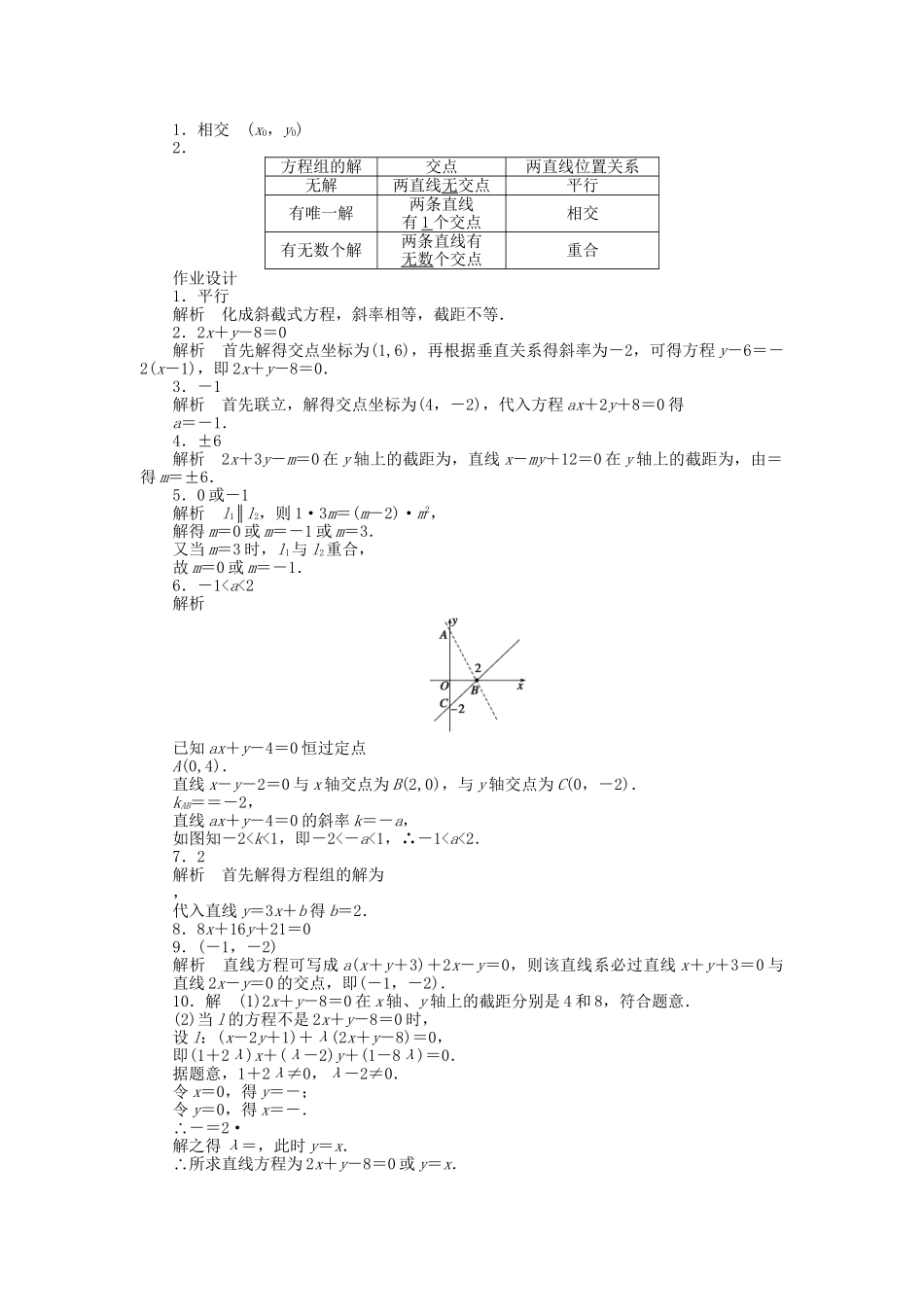 高中数学 2.1.4两条直线的交点课时作业 苏教版必修2_第3页