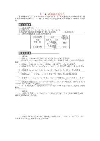 高中数学 2.1.4两条直线的交点课时作业 苏教版必修2