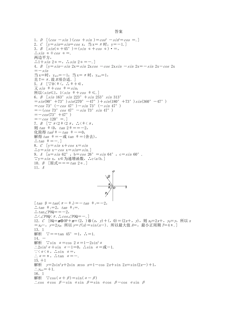 高中数学 第三章 三角恒等变换章末综合检测（A）新人教A版必修4_第3页