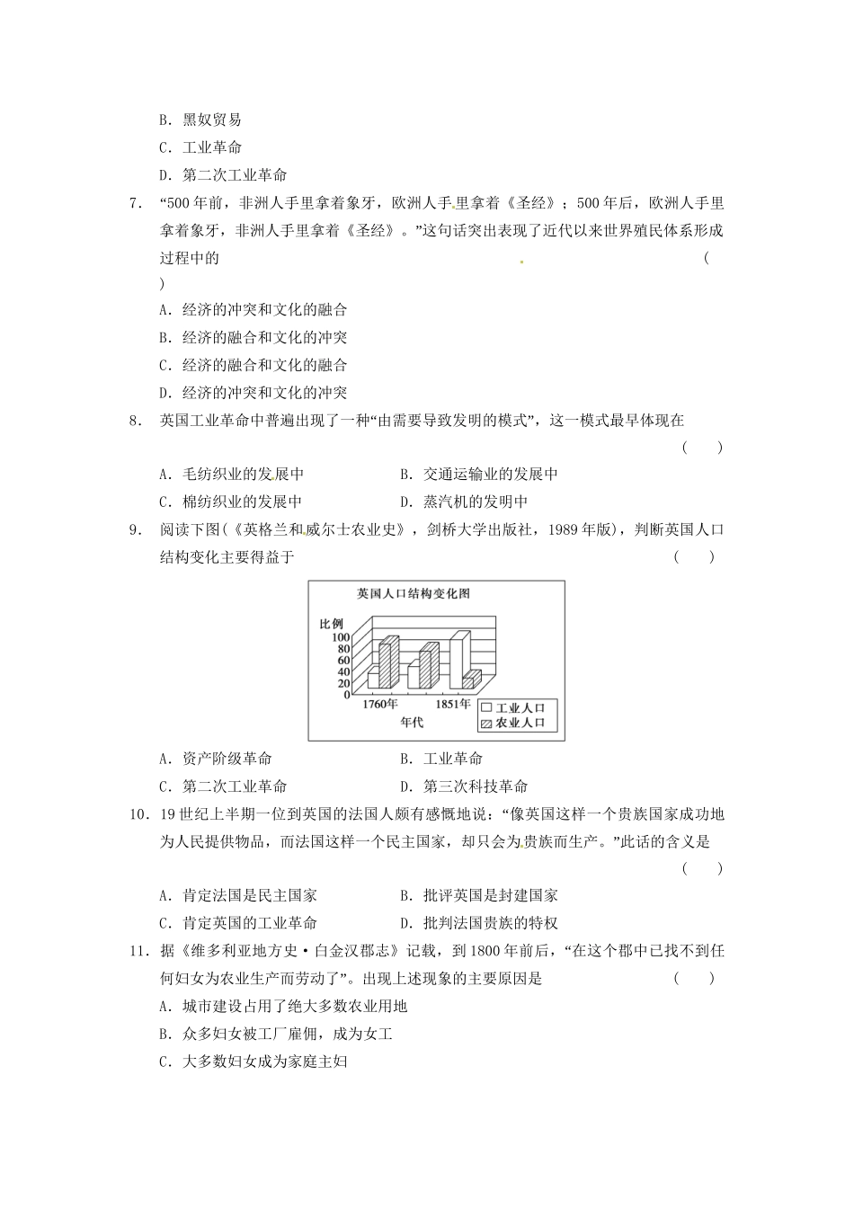 高中历史 单元检测(二)资本主义世界市场的形成和发展 新人教必修2_第2页