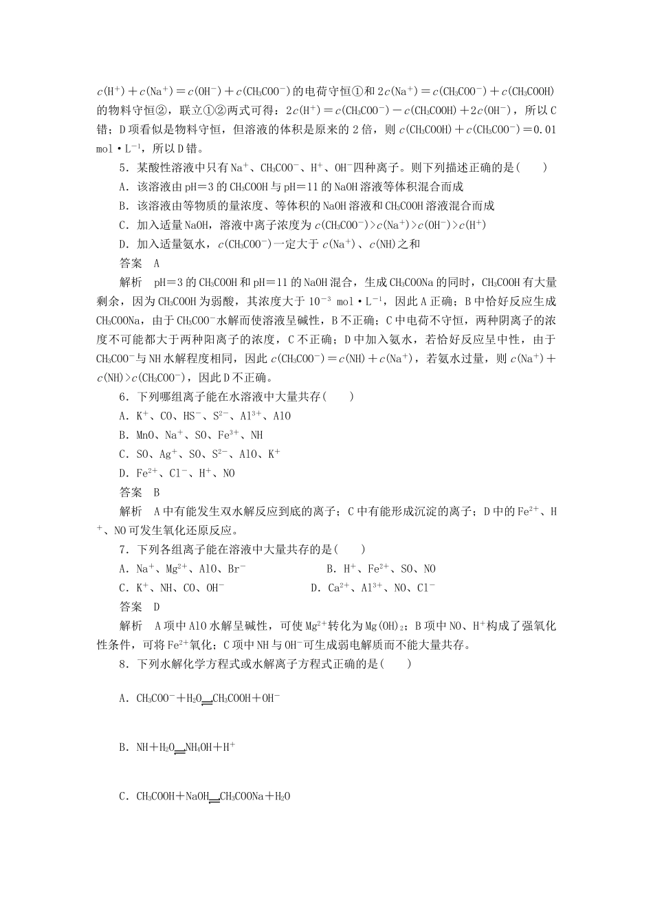 高中化学 第三章 第三节 盐类的水解（第4课时）习题课 新人教版选修4_第2页