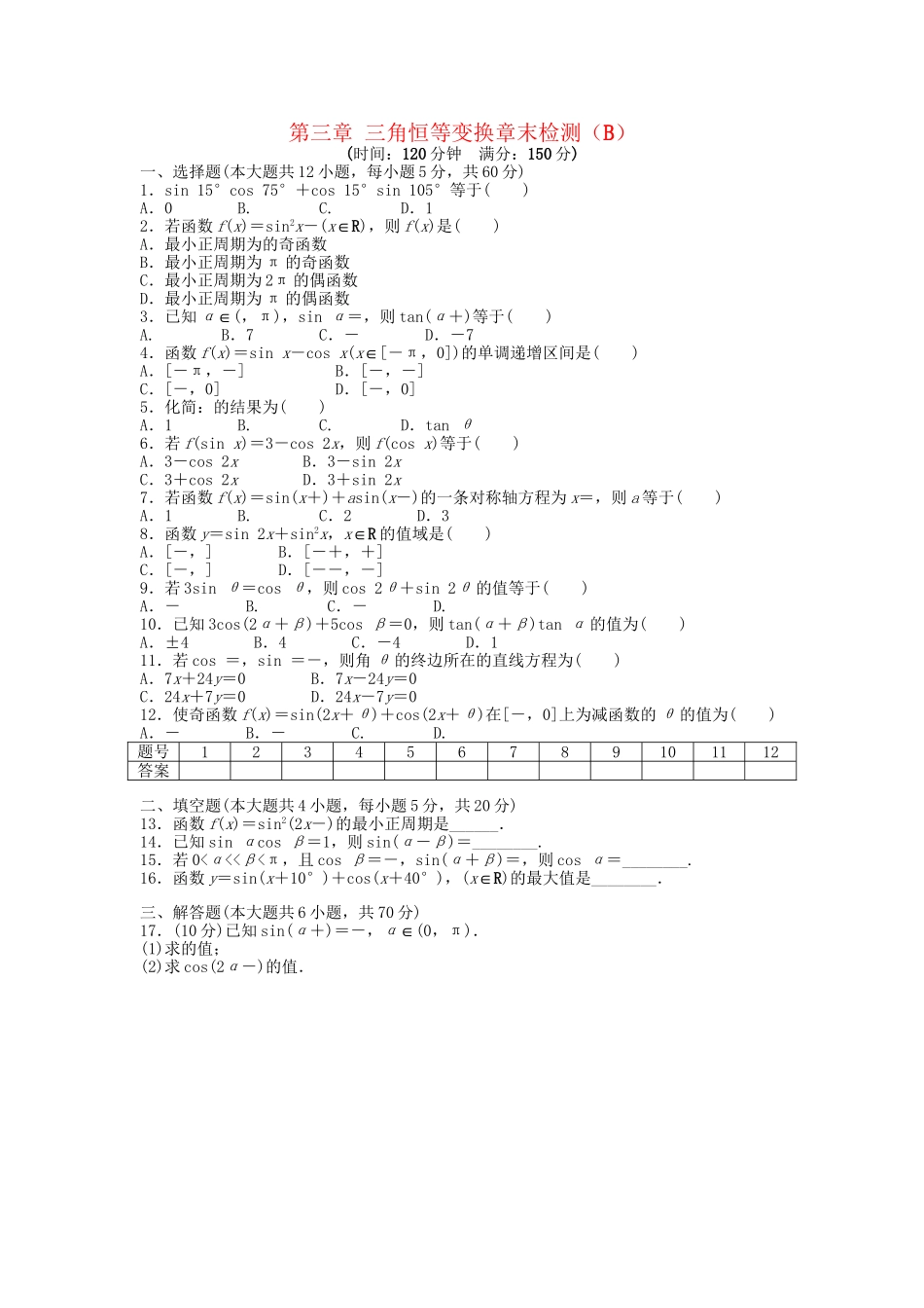 高中数学 第三章 三角恒等变换章末综合检测（B）新人教A版必修4_第1页
