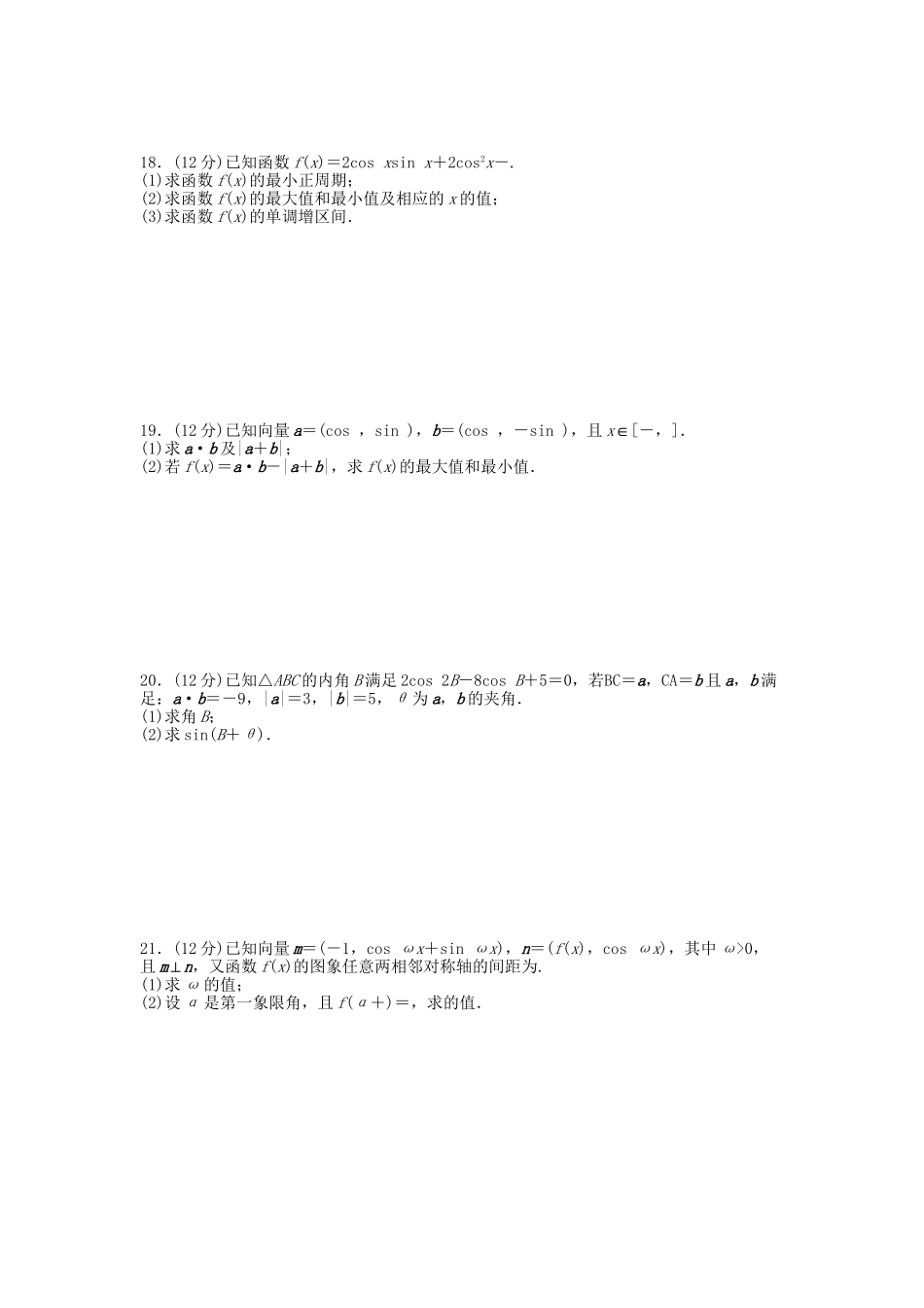 高中数学 第三章 三角恒等变换章末综合检测（B）新人教A版必修4_第2页