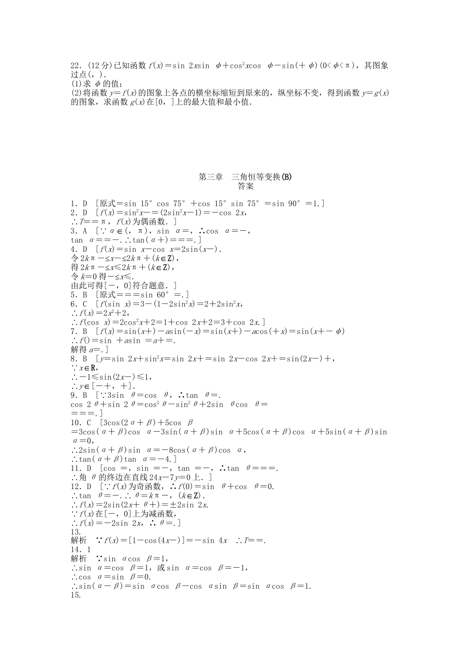 高中数学 第三章 三角恒等变换章末综合检测（B）新人教A版必修4_第3页