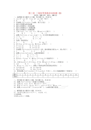 高中数学 第三章 三角恒等变换章末综合检测（B）新人教A版必修4