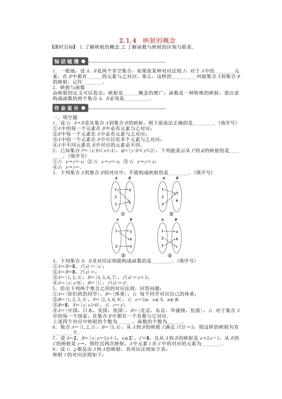 高中数学 2.1.4映射的概念课时作业 苏教版必修1_第1页