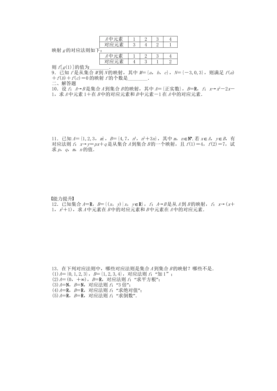 高中数学 2.1.4映射的概念课时作业 苏教版必修1_第2页