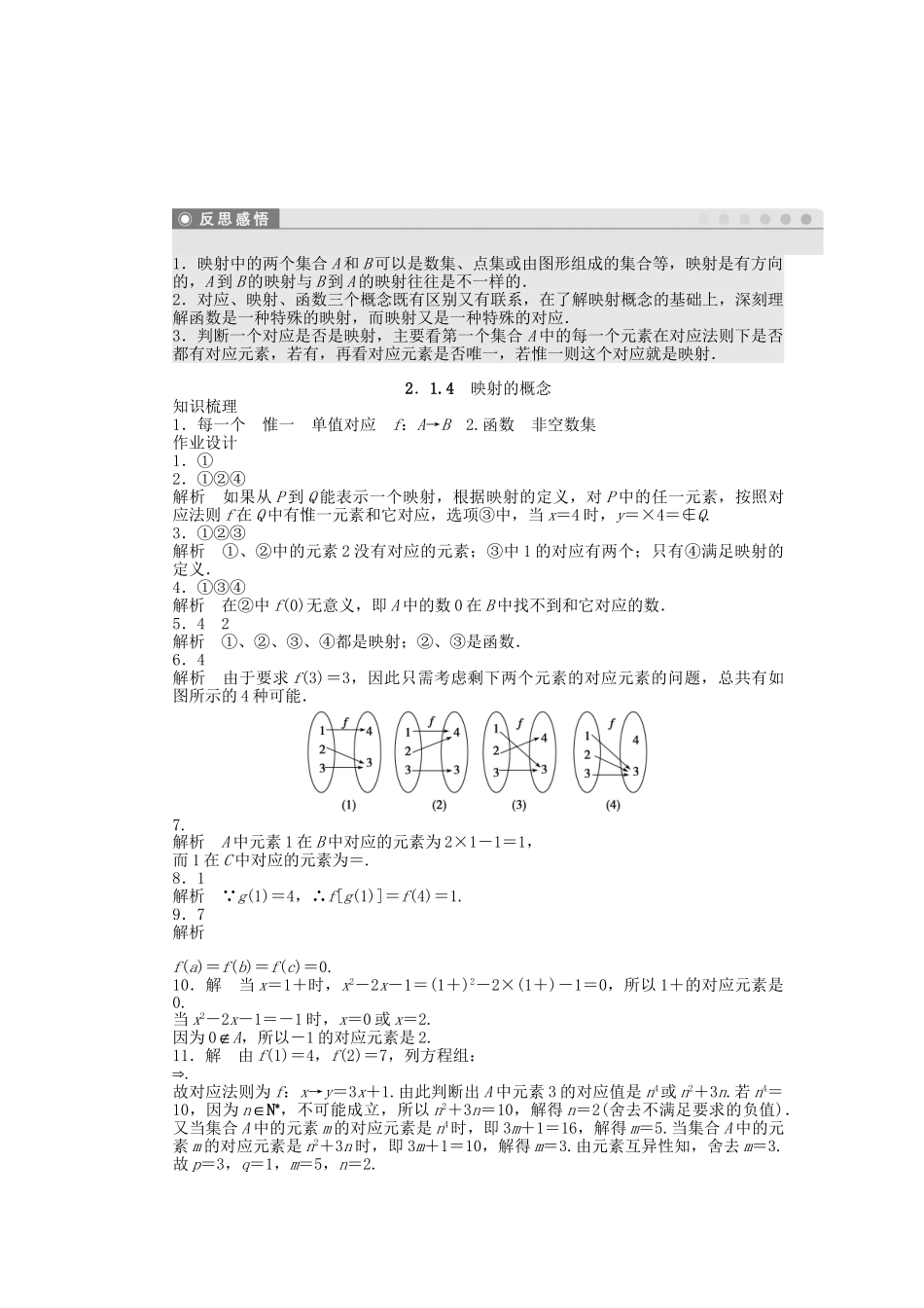 高中数学 2.1.4映射的概念课时作业 苏教版必修1_第3页