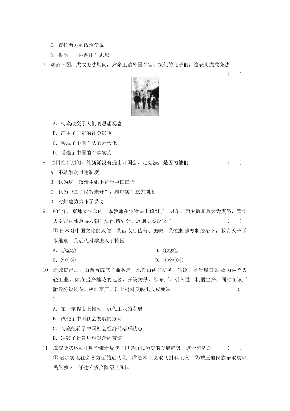 高中历史 单元检测（九）戊戌变法 新人教选修1 _第2页