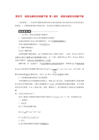 高中化学 第三章 第四节 第1课时 难溶电解质的溶解平衡课时作业 新人教版选修4