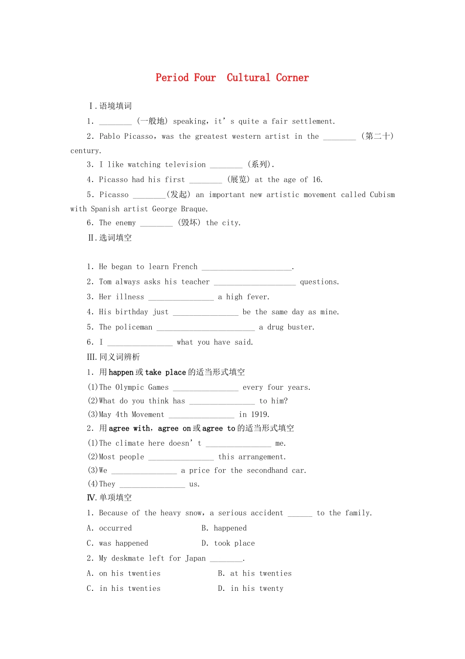 高中英语 Module 4 Period Four Cultural Corner课时作业 外研版必修2_第1页