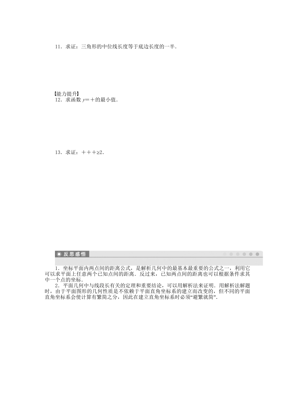 高中数学 2.1.5.1 平面直角坐标系中的距离公式（一）课时作业 北师大版必修2_第2页