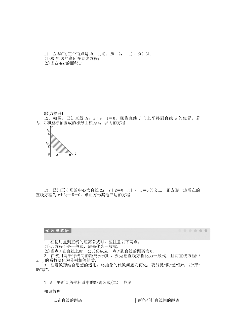 高中数学 2.1.5.2 平面直角坐标系中的距离公式（二）课时作业 北师大版必修2_第2页