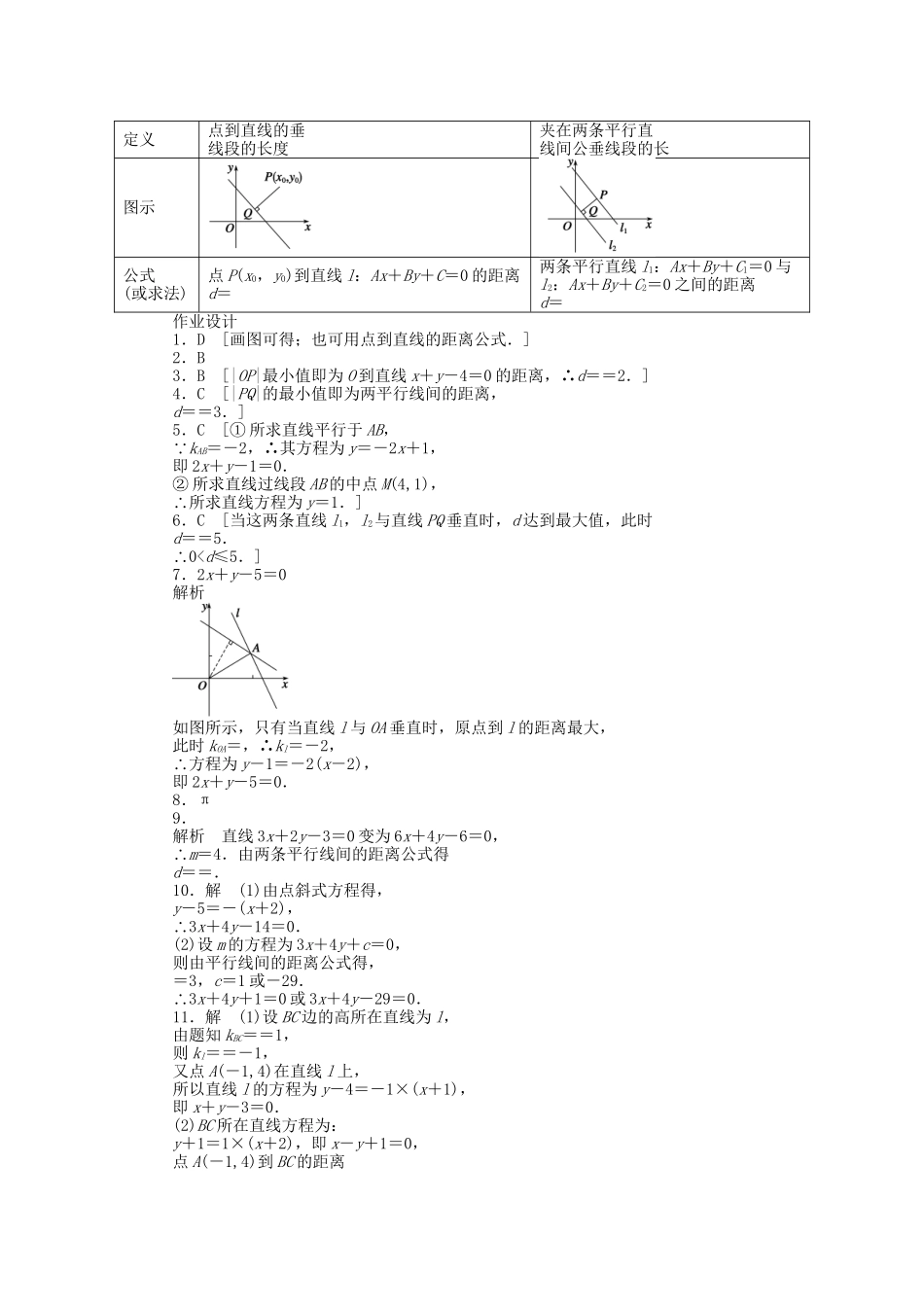 高中数学 2.1.5.2 平面直角坐标系中的距离公式（二）课时作业 北师大版必修2_第3页