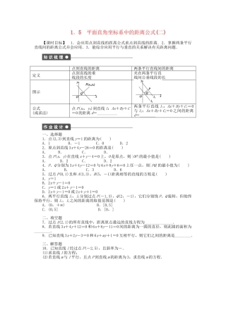 高中数学 2.1.5.2 平面直角坐标系中的距离公式（二）课时作业 北师大版必修2