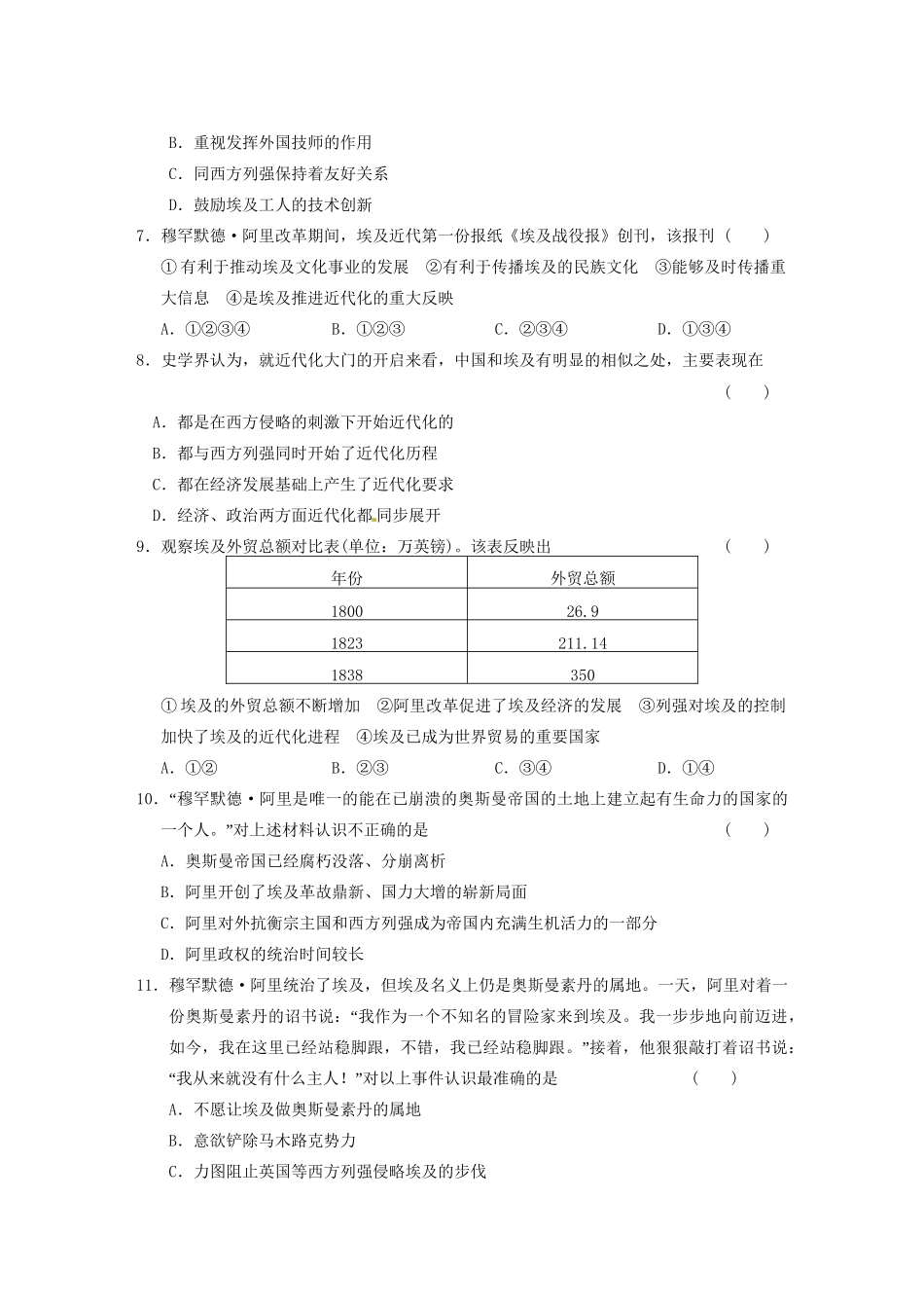 高中历史 单元检测（六）穆罕默德 阿里改革 新人教选修1_第2页