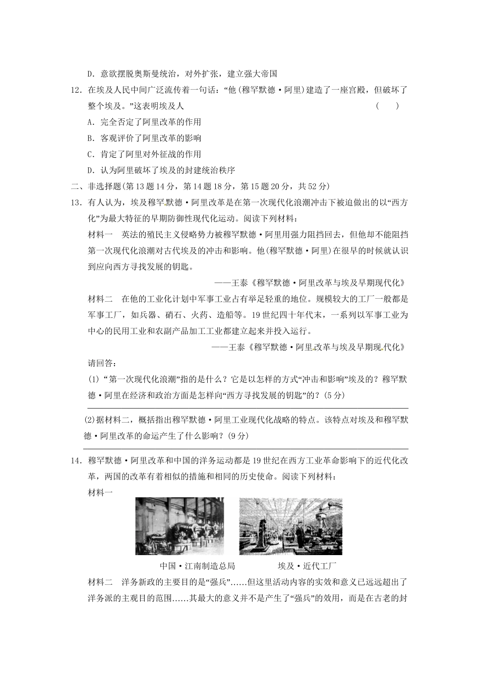 高中历史 单元检测（六）穆罕默德 阿里改革 新人教选修1_第3页