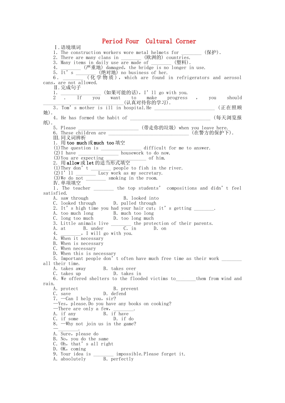 高中英语 Module 4 Period Four Cultural Corner课时作业 外研版必修3_第1页