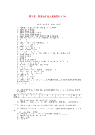 高中数学 第三章 数系的扩充与复数的引入单元综合检测（A）新人教A版选修2-2
