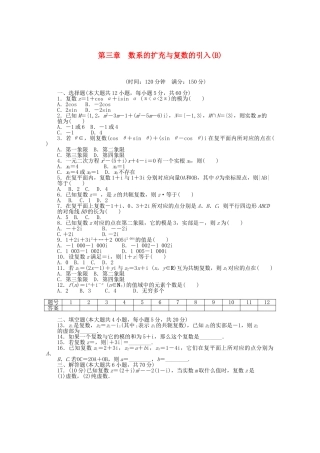 高中数学 第三章 数系的扩充与复数的引入单元综合检测（B）新人教A版选修2-2