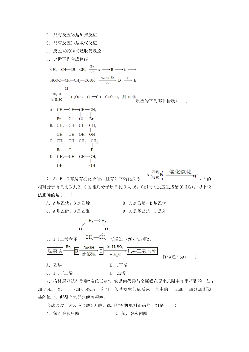 高中化学 第三章 第四节 有机合成（第2课时）习题课 新人教版选修5_第2页