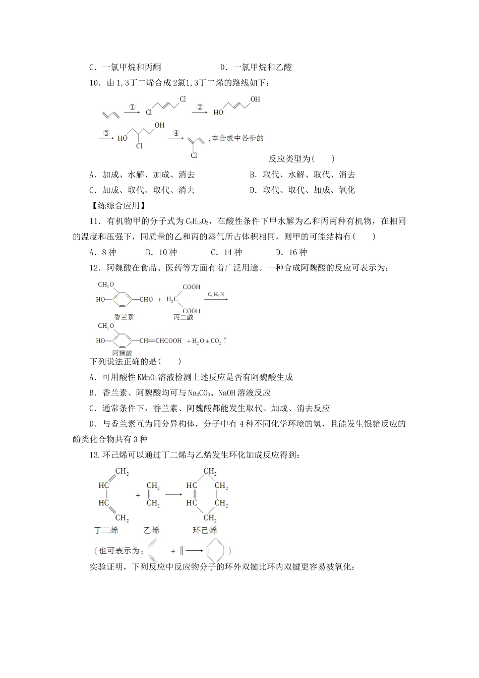 高中化学 第三章 第四节 有机合成（第2课时）习题课 新人教版选修5_第3页