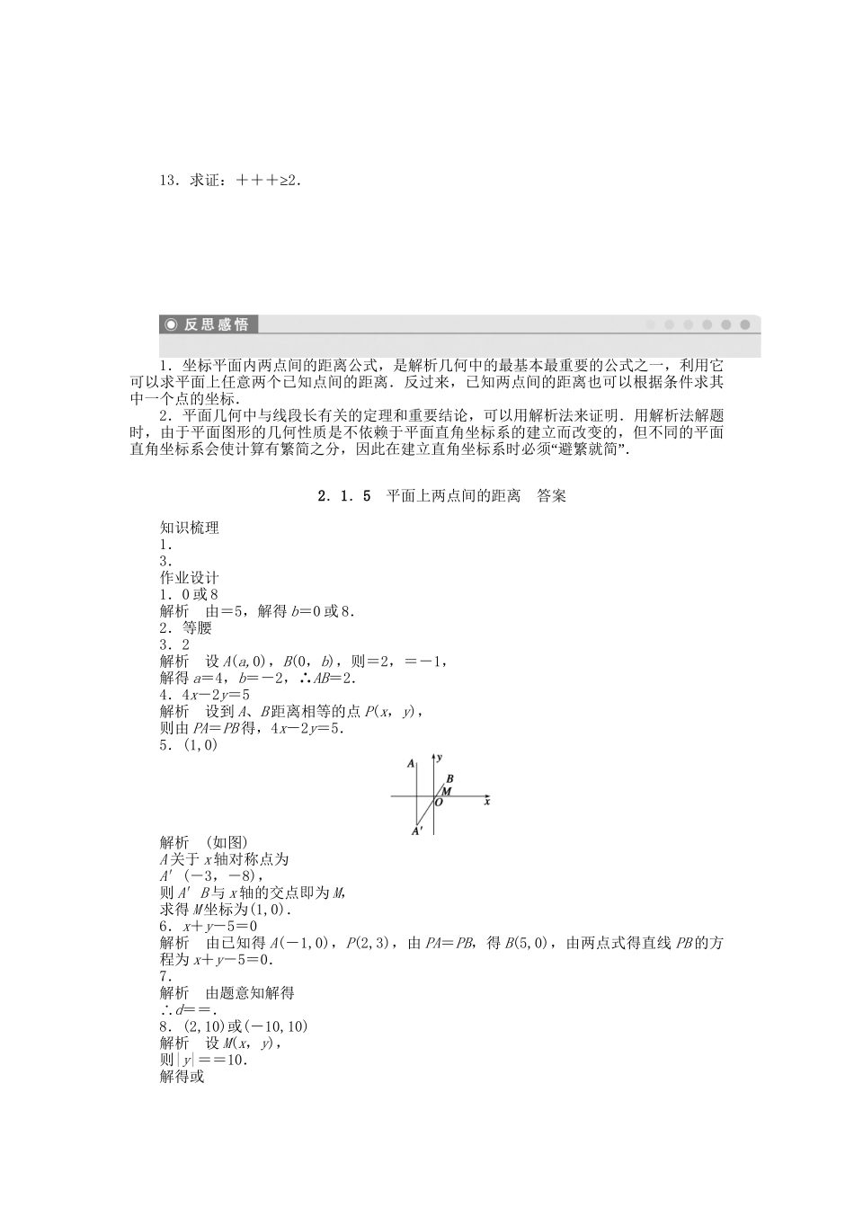 高中数学 2.1.5平面上两点间的距离课时作业 苏教版必修2_第2页