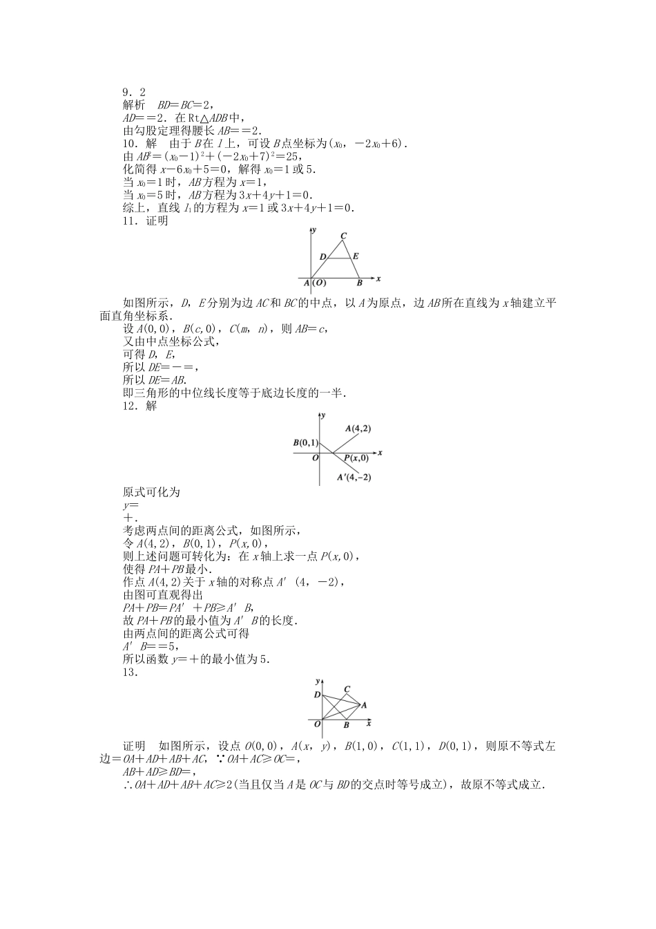 高中数学 2.1.5平面上两点间的距离课时作业 苏教版必修2_第3页