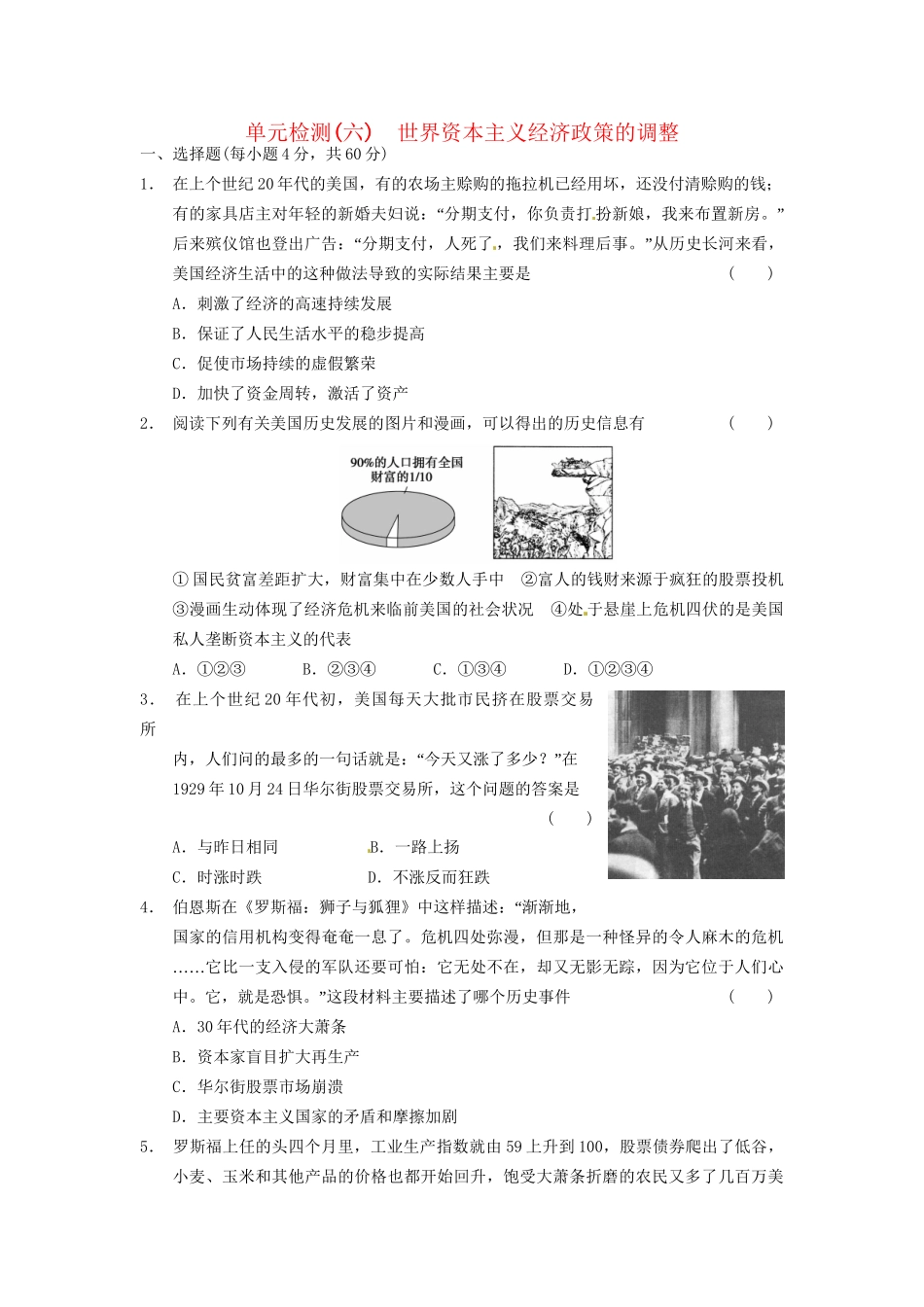 高中历史 单元检测(六)世界资本主义经济政策的调整 新人教必修2_第1页