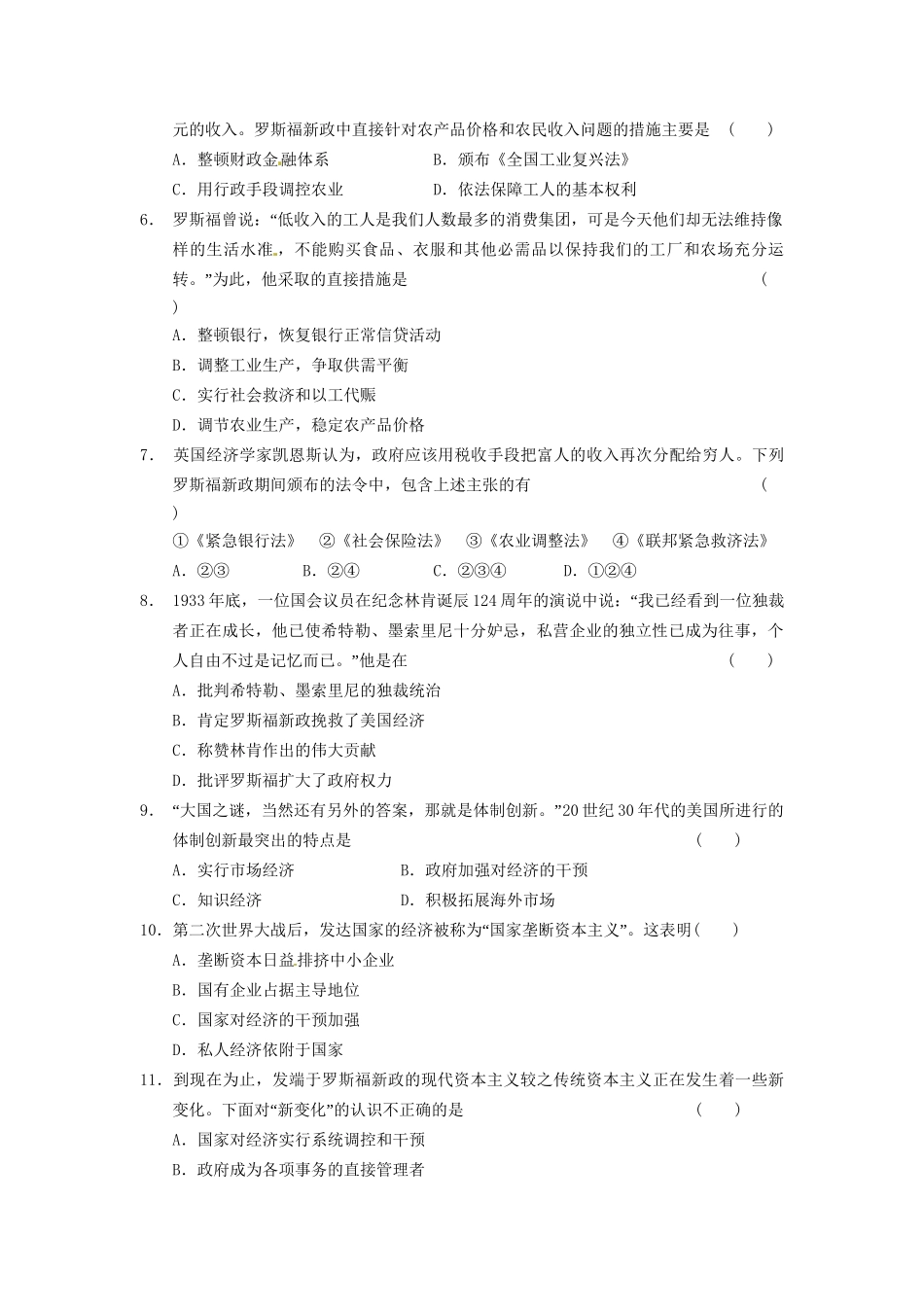 高中历史 单元检测(六)世界资本主义经济政策的调整 新人教必修2_第2页