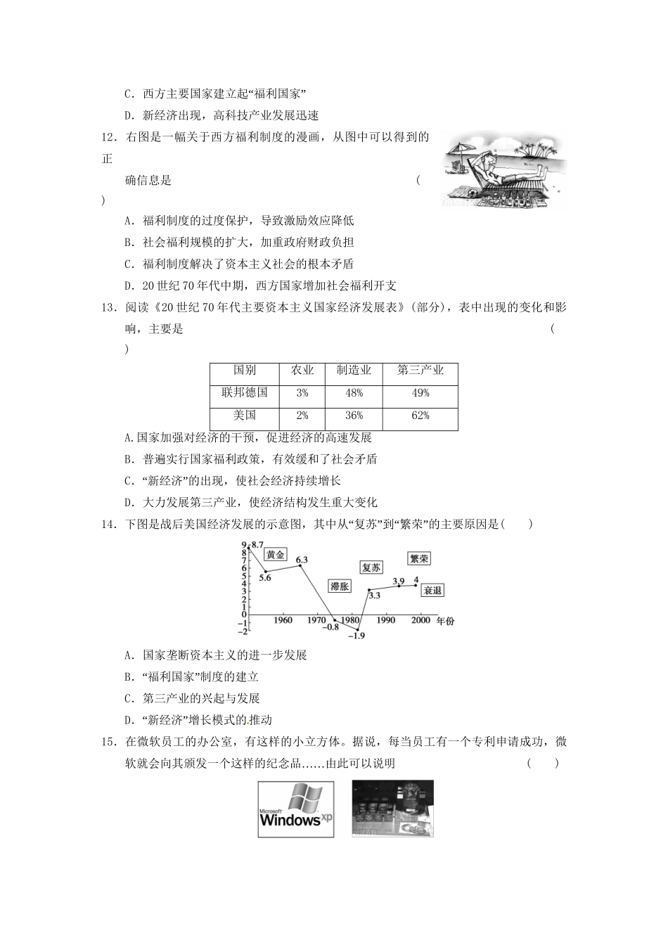 高中历史 单元检测(六)世界资本主义经济政策的调整 新人教必修2_第3页