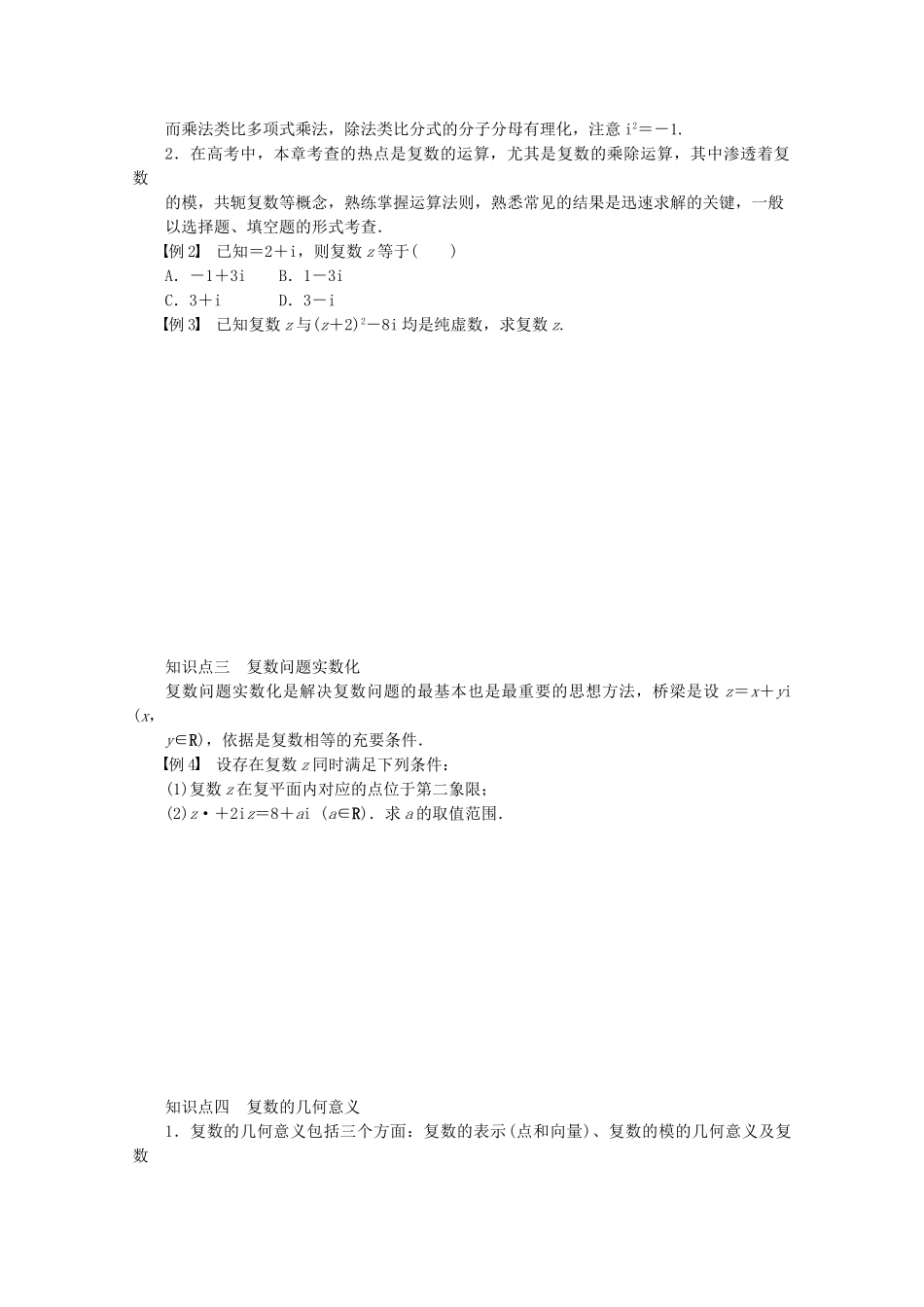 高中数学 第三章 数系的扩充与复数的引入章末总结 新人教A版选修2-2_第2页