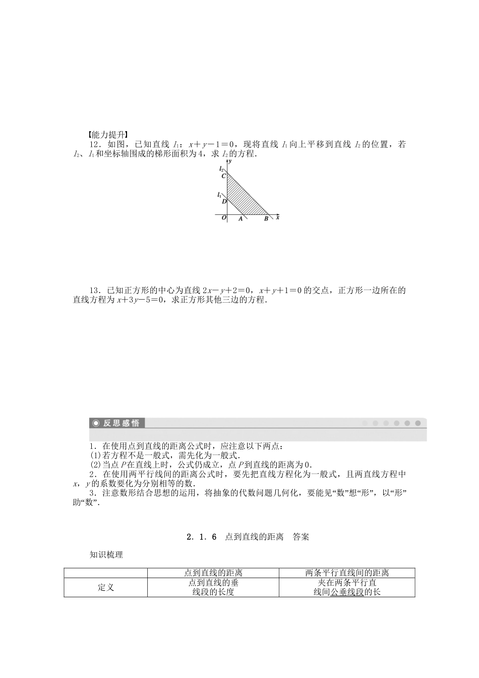高中数学 2.1.6点到直线的距离课时作业 苏教版必修2_第2页
