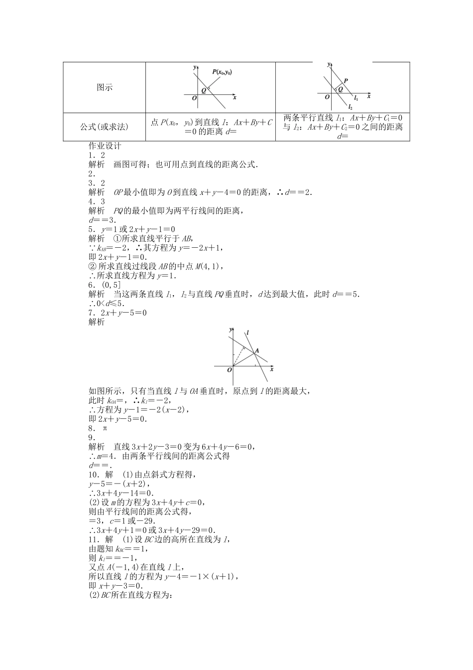 高中数学 2.1.6点到直线的距离课时作业 苏教版必修2_第3页