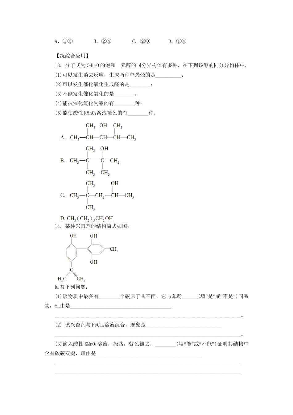高中化学 第三章 第一节 醇 酚（第3课时）习题课 新人教版选修5_第3页