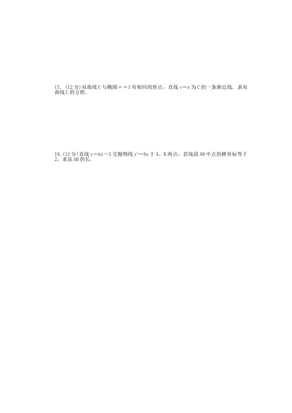 高中数学 第三章 圆锥曲线与方程章末检测（A）北师大版选修2-1_第2页