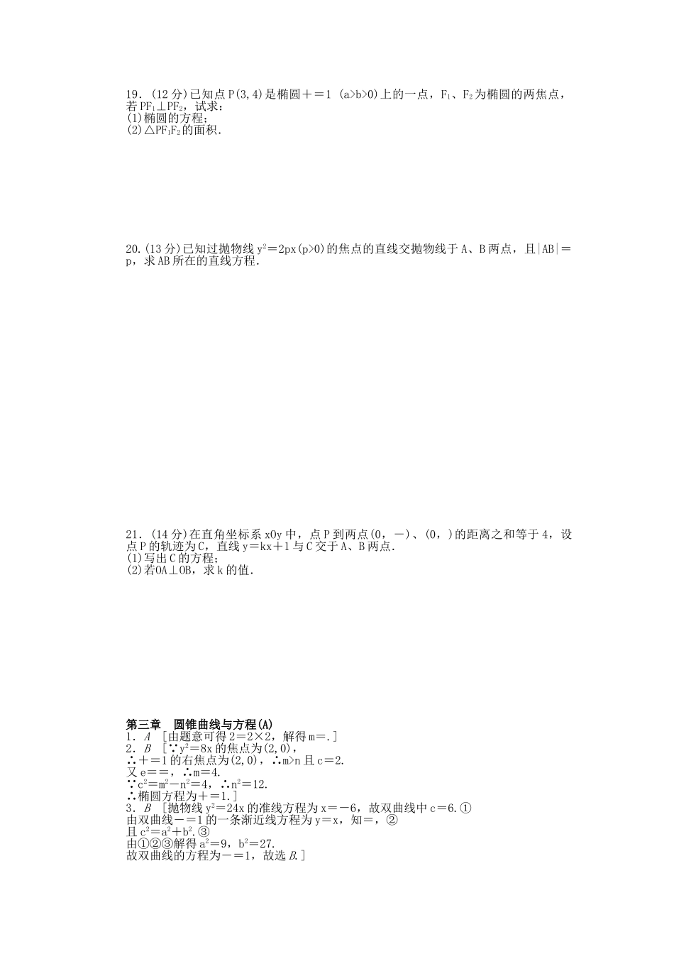 高中数学 第三章 圆锥曲线与方程章末检测（A）北师大版选修2-1_第3页