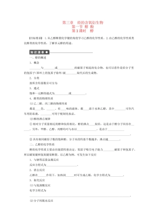 高中化学 第三章 第一节 第1课时 醇课时作业 新人教版选修5