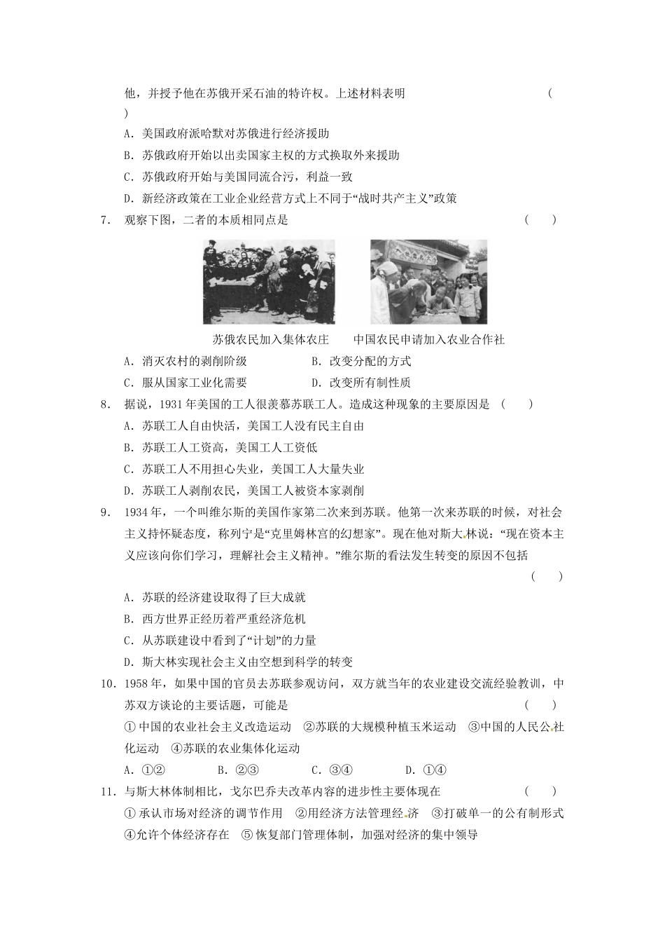 高中历史 单元检测(七)苏联的社会主义建设 新人教必修2_第2页