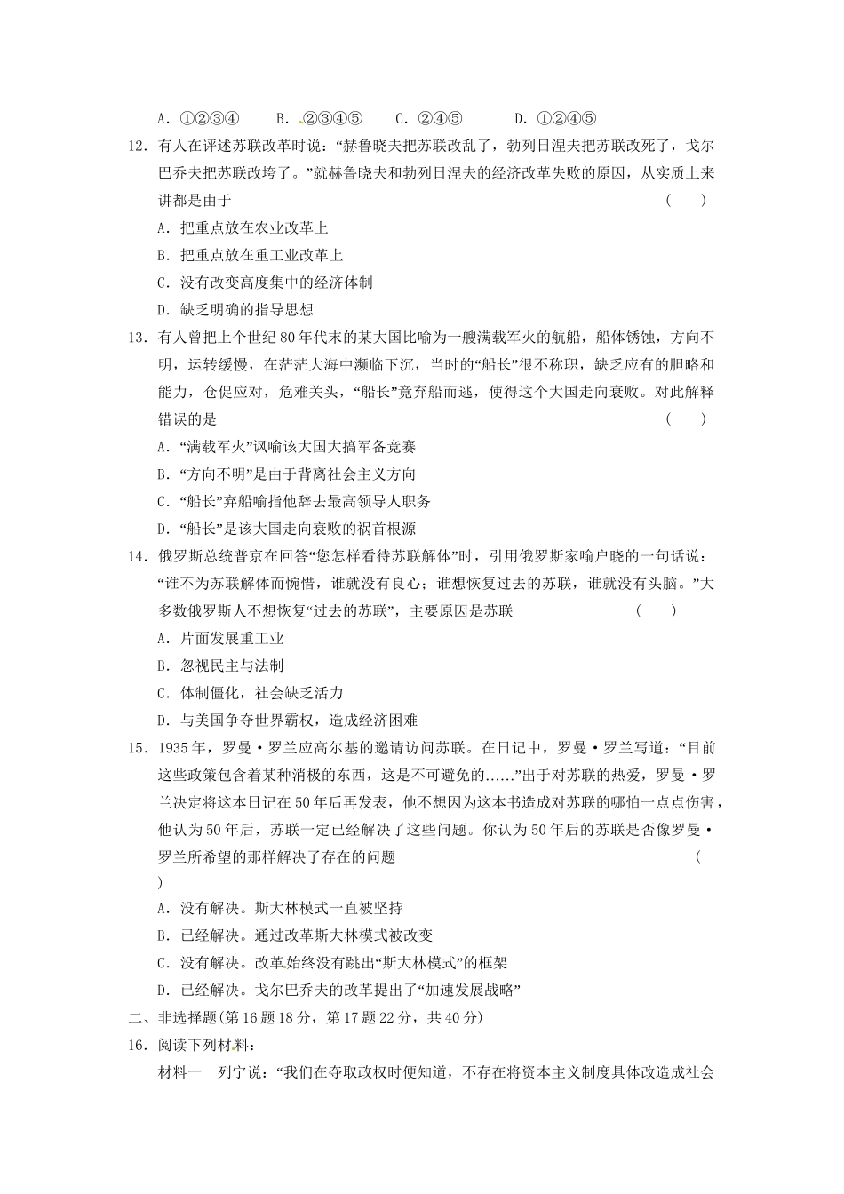 高中历史 单元检测(七)苏联的社会主义建设 新人教必修2_第3页