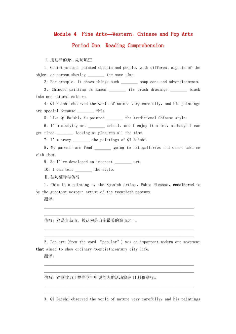 高中英语 Module 4 Period one Reading Comprehension课时作业 外研版必修2_第1页