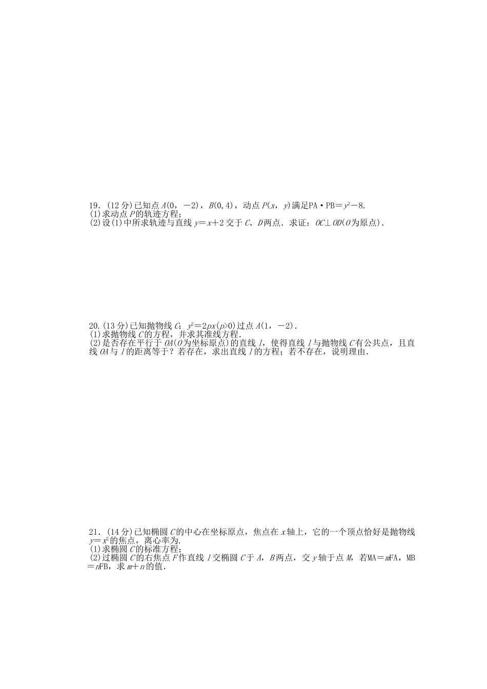 高中数学 第三章 圆锥曲线与方程章末检测（B）北师大版选修2-1_第3页