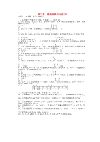 高中数学 第三章 圆锥曲线与方程章末检测（B）北师大版选修2-1