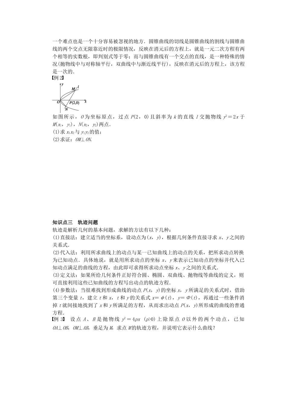 高中数学 第三章 圆锥曲线与方程章末总结 北师大版选修2-1_第2页