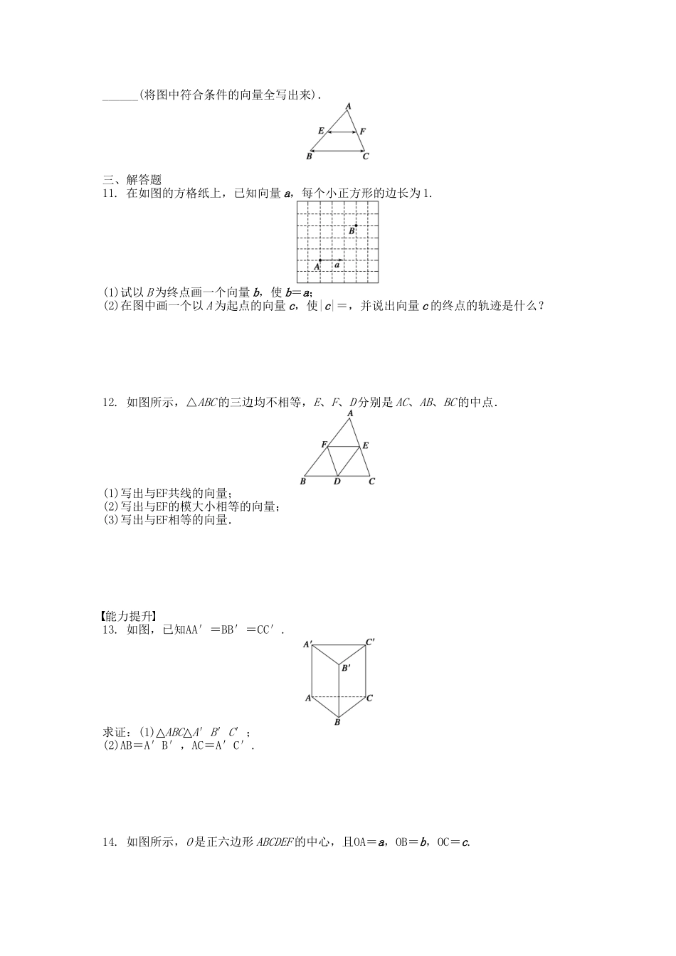 高中数学 2.1平面向量的实际背景及基本概念课时作业 新人教A版必修4_第2页