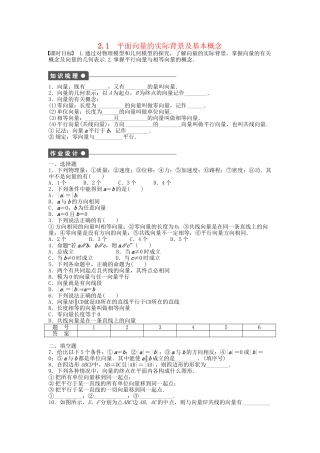 高中数学 2.1平面向量的实际背景及基本概念课时作业 新人教A版必修4